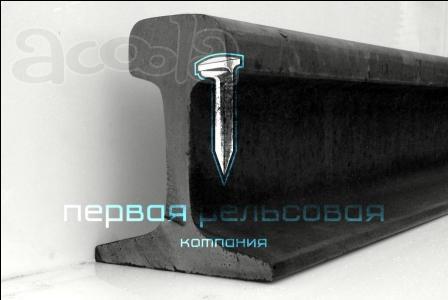 Продажа Рельс железнодорожных Р-65, Р-50, Р-43