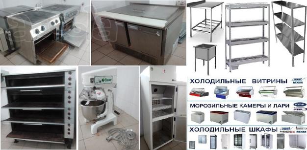 Тепловое, нейтральное оборудование, барное кондитерское кухонное