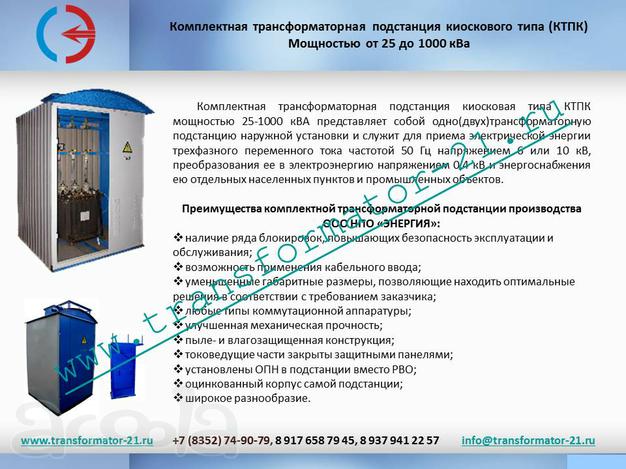 Подстанция (ктп) трансформатор, ктпто
